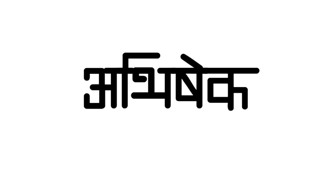 abhishek logo