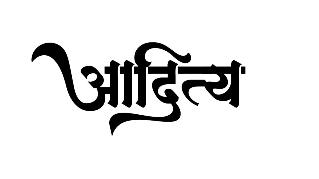 aditya name meaning