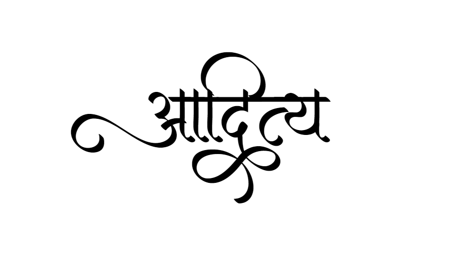 aditya name meaning in hindi
