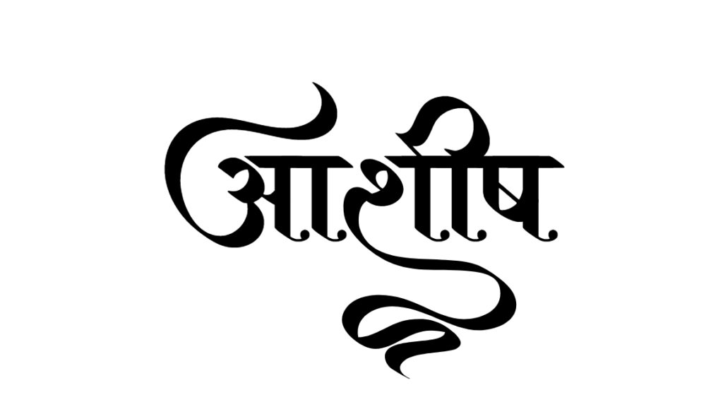 hindi written in calligraphy