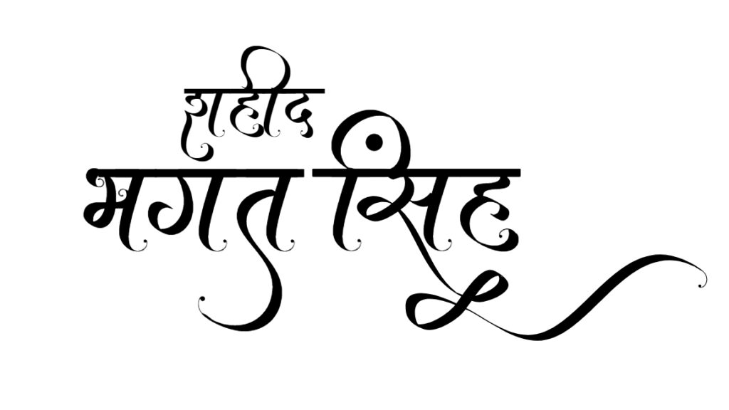 Bhagat Singh Hindi script tattoo