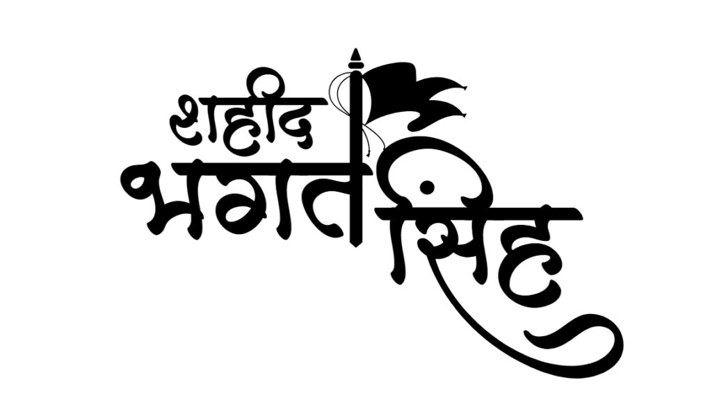 Bhagat Singh quote tattoo Inquilab Zindabad