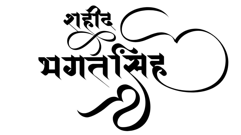 Bhagat Singh tattoo logo in Devanagari