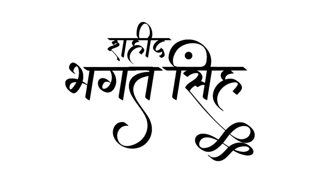 Shaheed Bhagat Singh tattoo idea