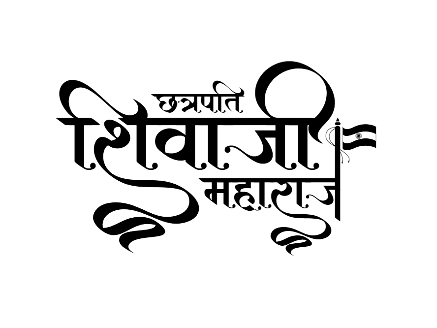 Shivaji Maharaj name tattoo in Hindi font