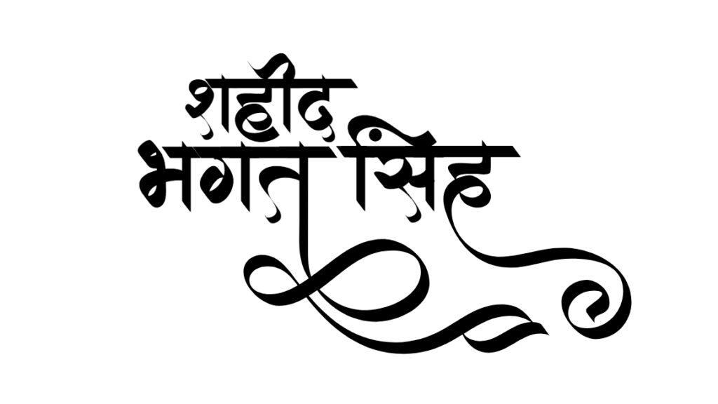 bhagatsingh logo design