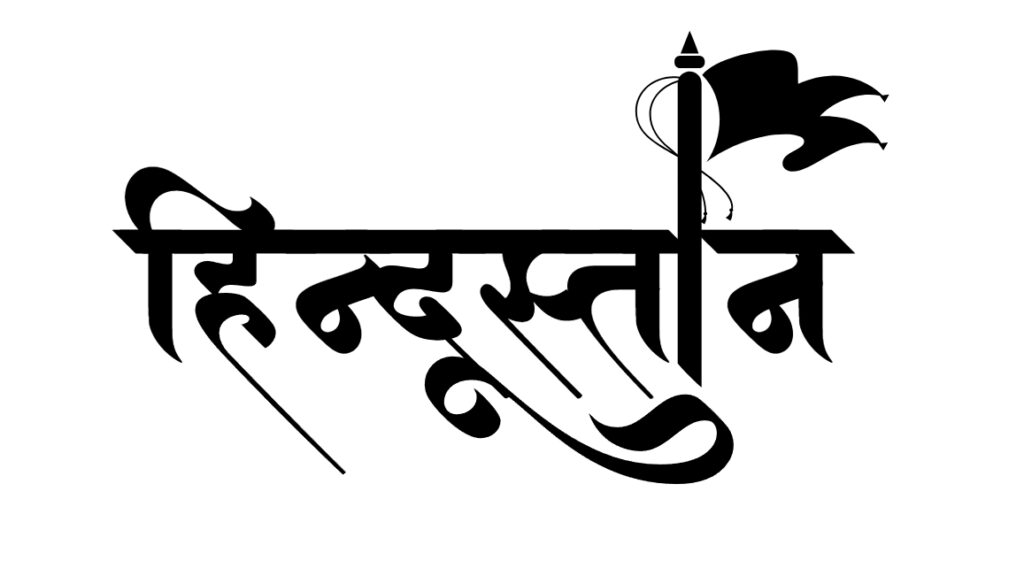 hindi calligraphy fonts free download