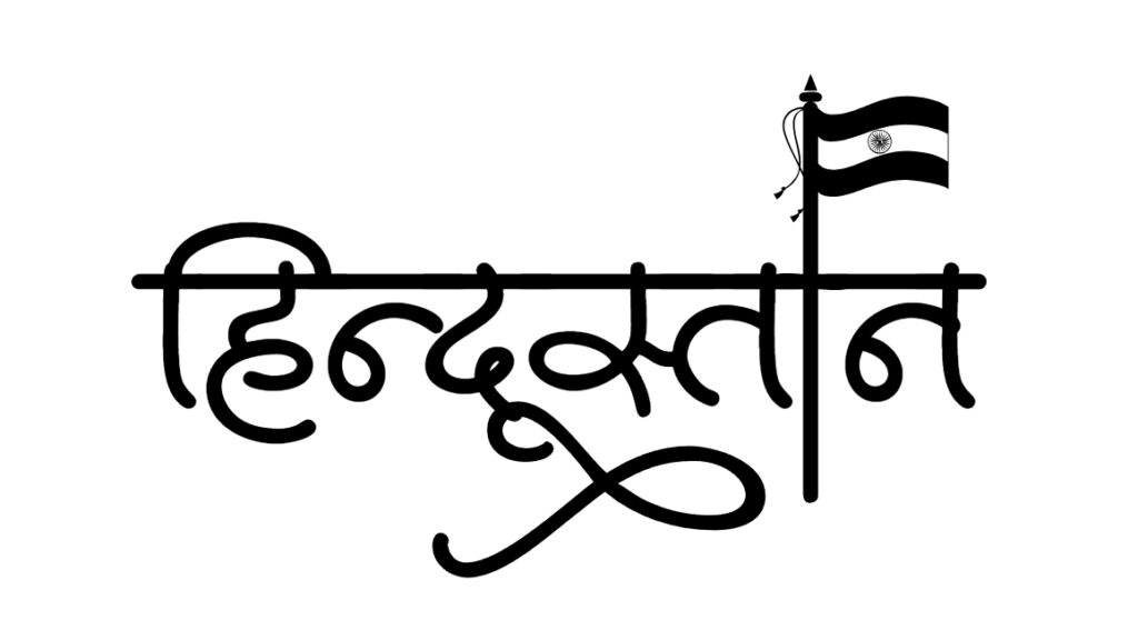 hindu calligraphy