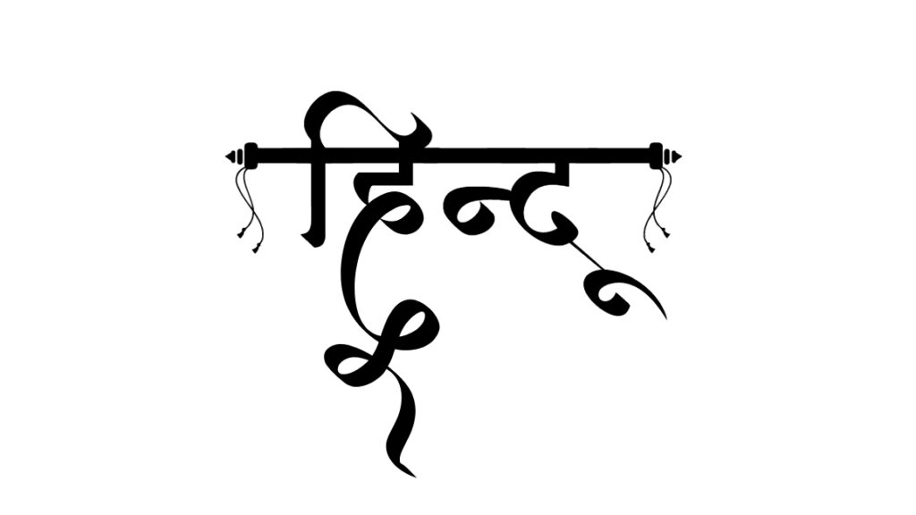 hindu logo for download