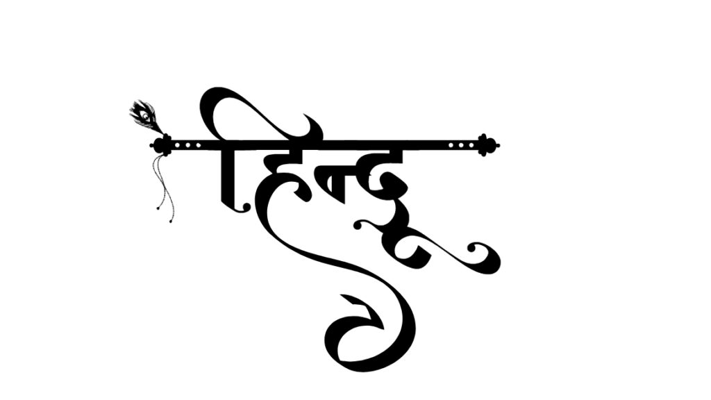hindu name wallpaper