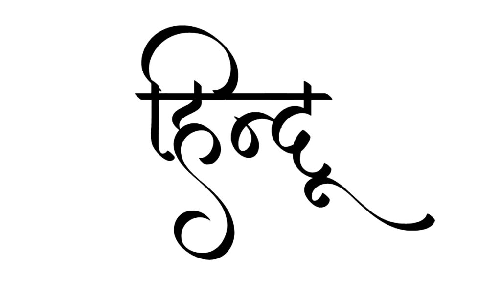 hindu name wallpaper free