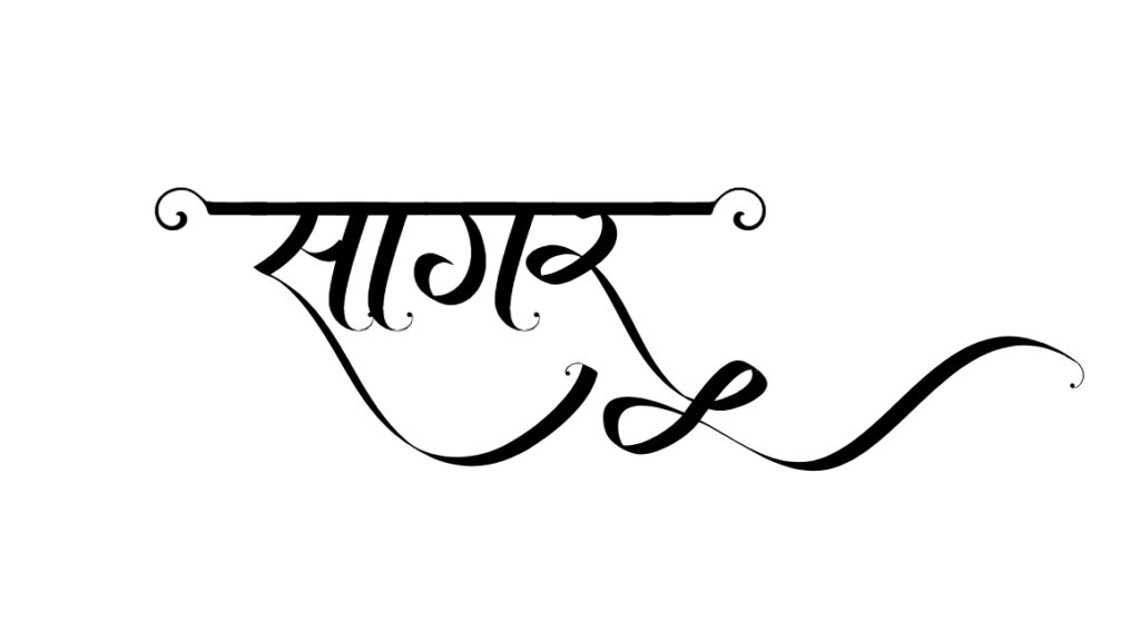 sagar name signature
