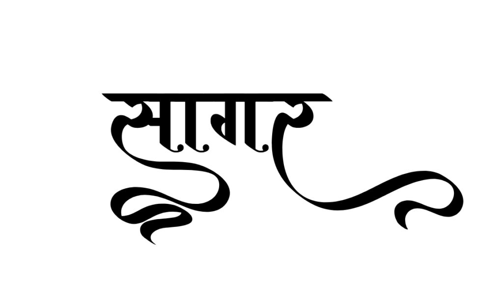 sagar signature