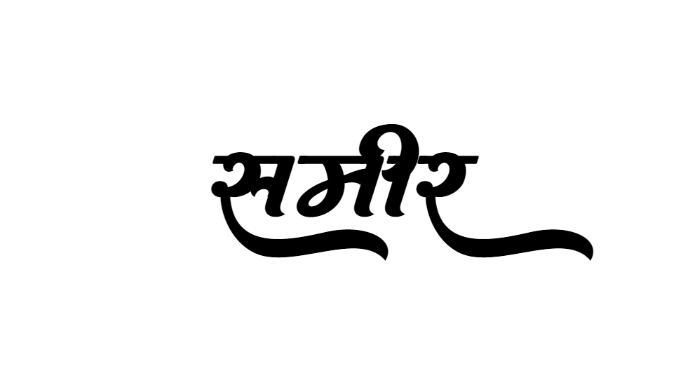 sameer name astrology