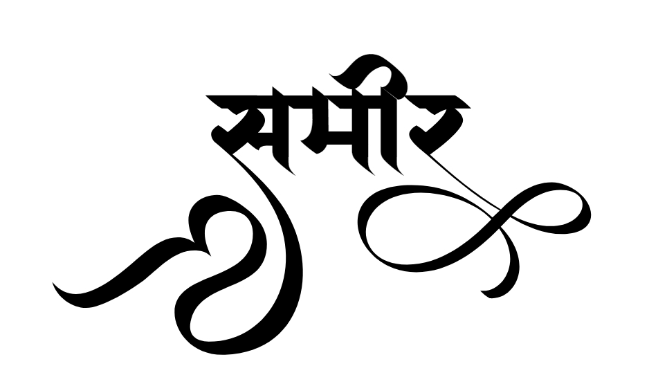 sameer name logo design hindi calligraphy