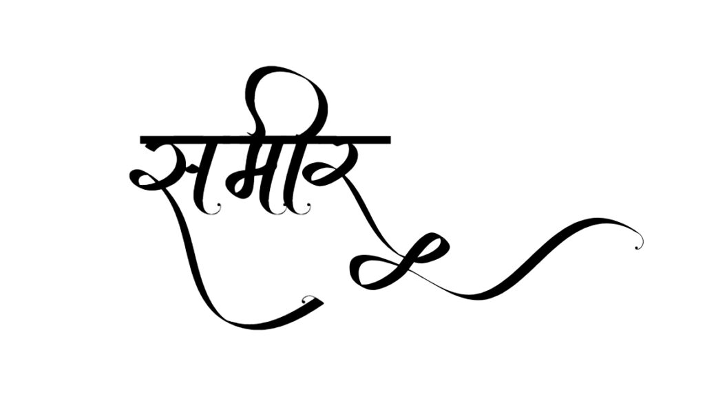 sameer name wallpaper